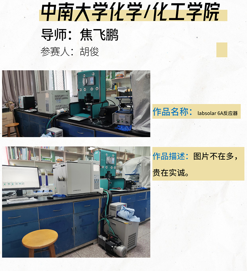 中南大学/化学化工学院-焦飞鹏-胡俊.jpg