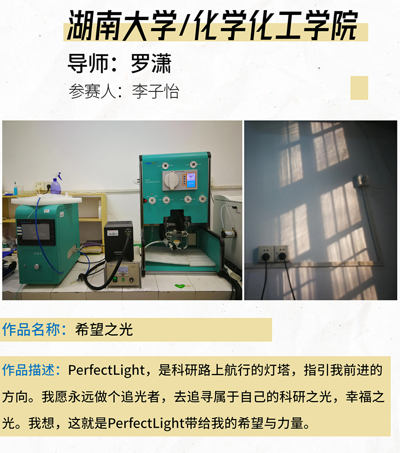 湖南大学/化学化工学院-罗潇-李子怡.jpg