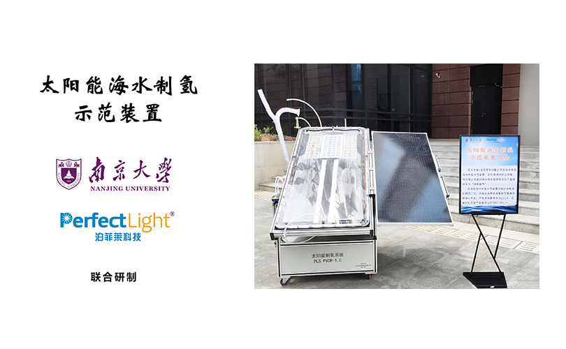 k8凯发(中国)科技太阳能海水制氢装置亮相南京大学120周年校