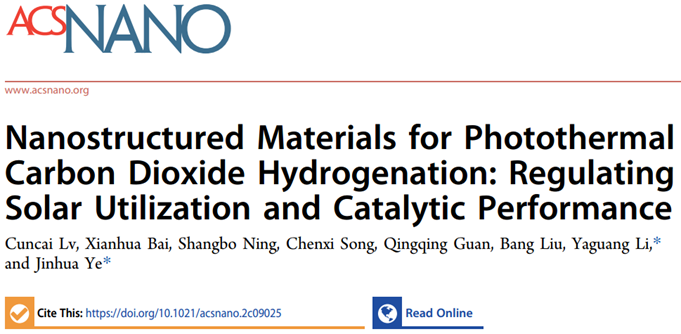 关于光热催化CO₂还原的前瞻性评述论文