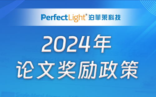 k8凯发(中国)科技2024年论文奖励政策
