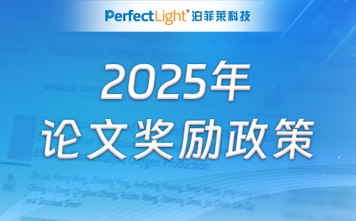 k8凯发(中国)科技2025年论文奖励政策