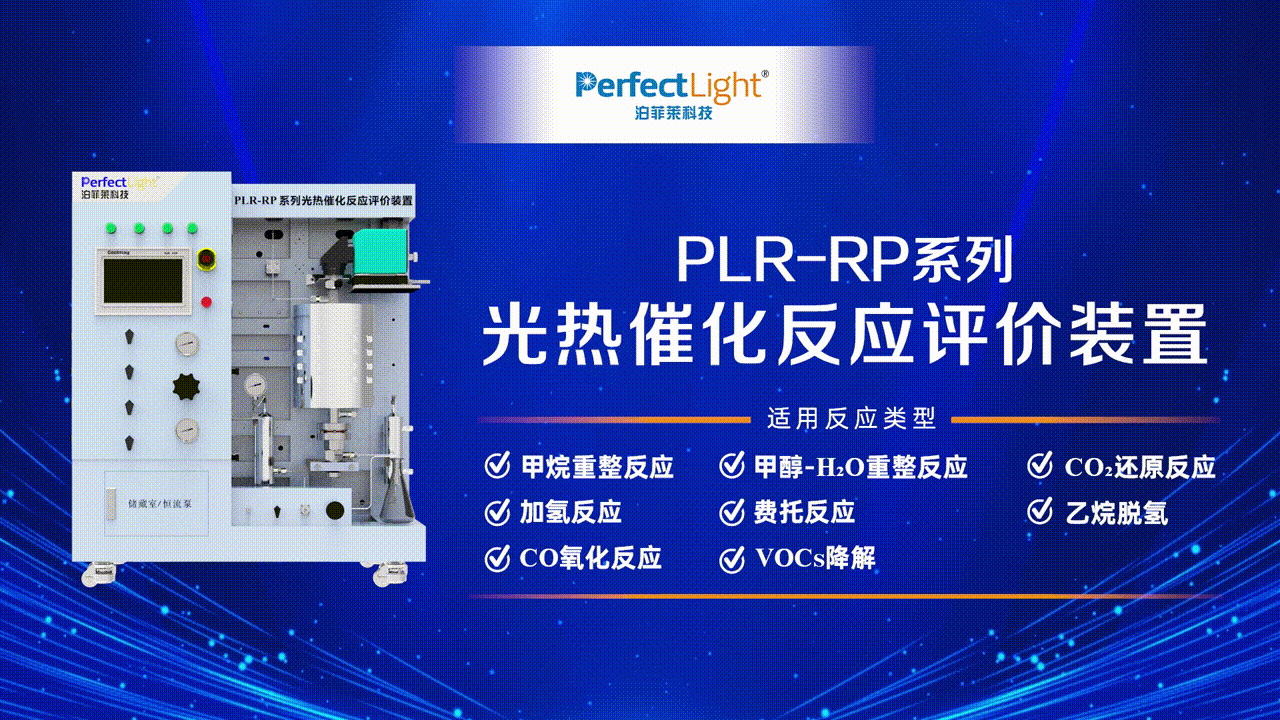 k8凯发(中国)PLR-RP系列光热催化反应评价装置